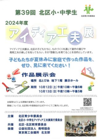 第39回 アイディア工夫展作品展示会