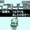 令和7年度北区ジュニアリーダー研修会