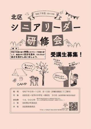 令和7年度北区シニアリーダー研修会チラシ表
