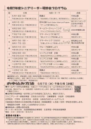 令和7年度北区シニアリーダー研修会チラシ裏面