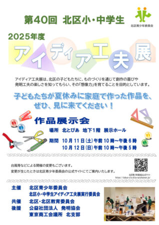 第40回 アイディア工夫展作品展示会
