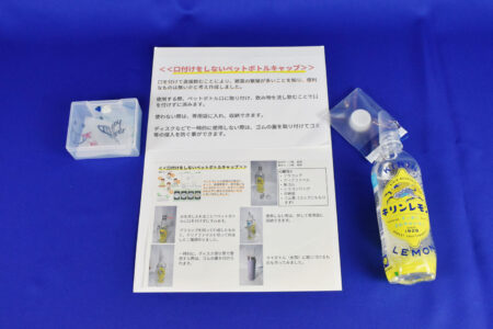 口つけをしないペットボトルキャップ