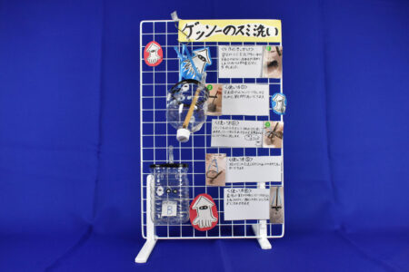 ゲッソーのスミ洗い