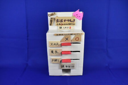 お出かけチェック