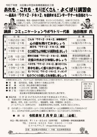 令和7年度 北区青少年団体指導者講習会2期チラシ