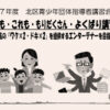 令和7年度 北区青少年団体指導者講習会2期