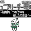 令和8年度北区ジュニアリーダー研修会