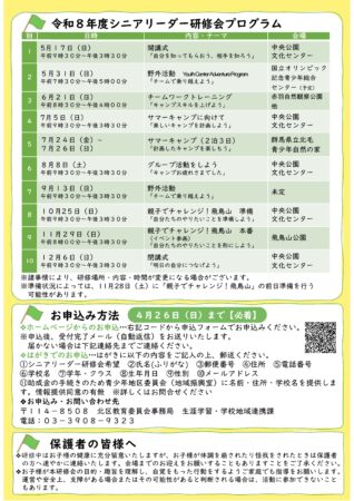 令和8年度北区シニアリーダー研修会チラシ裏面