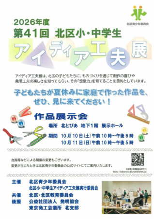 第41回 アイディア工夫展作品展示会